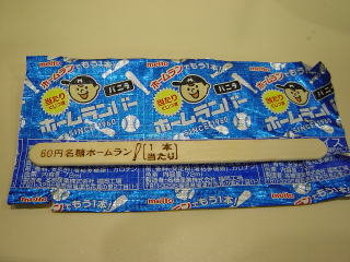 当たりくじ付きのアイスの棒