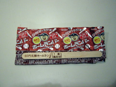 当たりくじ付きアイス