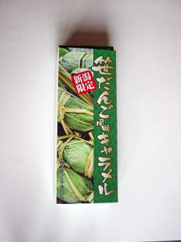 笹団子キャラメル