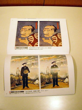 視力がよくなる本