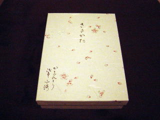 小桜のかりんとう