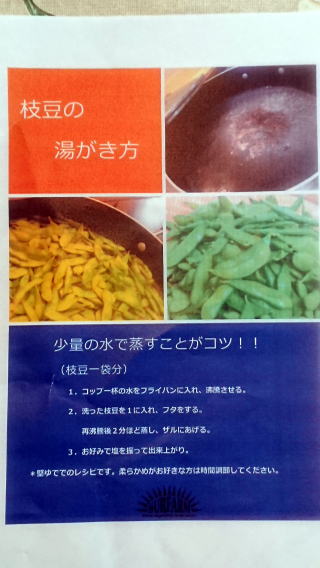 枝豆のレシピ