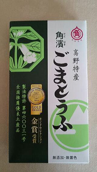 和歌山のお土産ゴマ豆腐