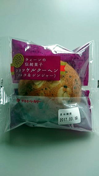 ウィーン伝統菓子のショッケルクーヘン