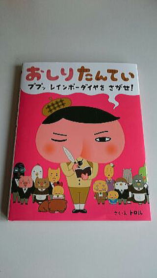 おしりたんてい