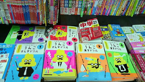 店頭に並ぶうんこ先生の漢字ドリル