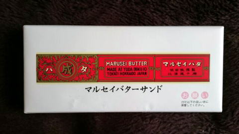 マルセイバターサンド