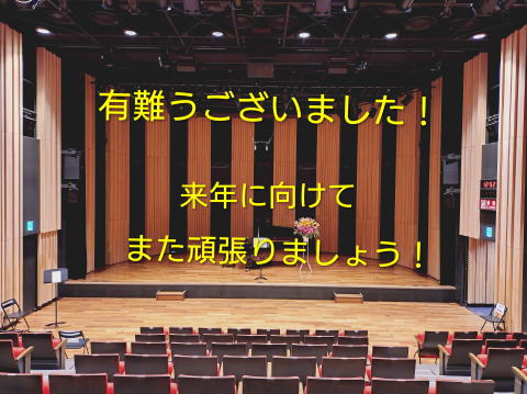 発表会メッセージ